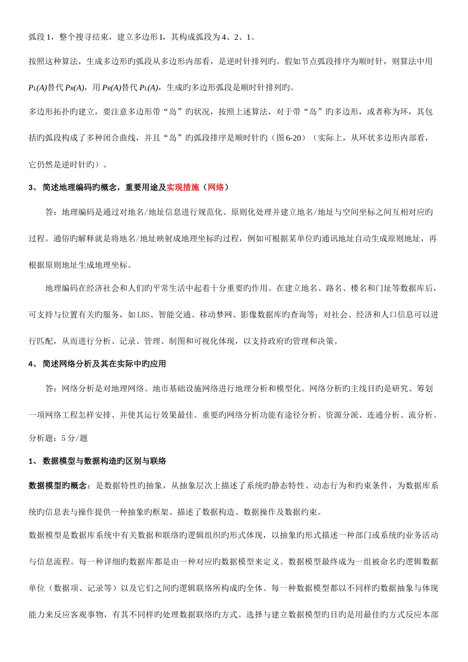 2025年测绘中级职称真题地图制图与地理信息专业基础与实务_第3页