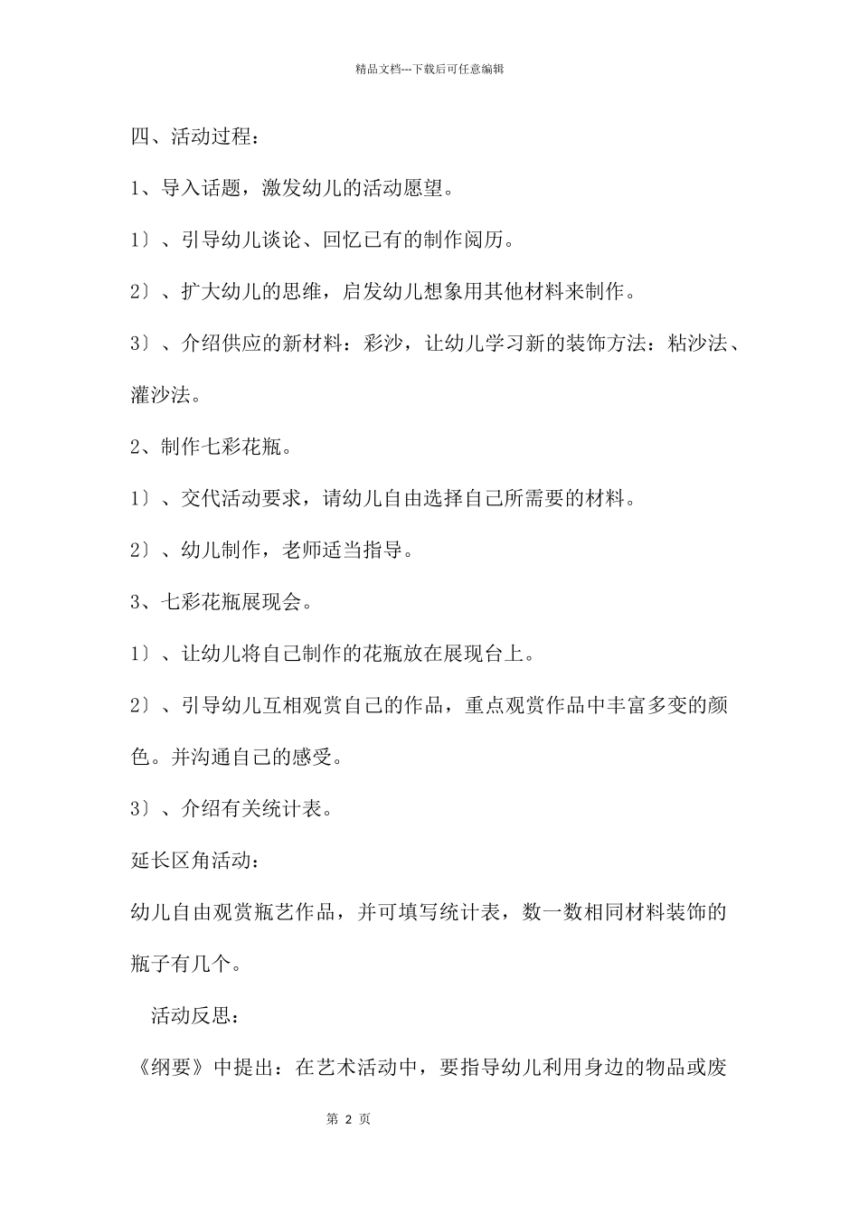 中班艺术活动七彩花瓶教案反思_第2页