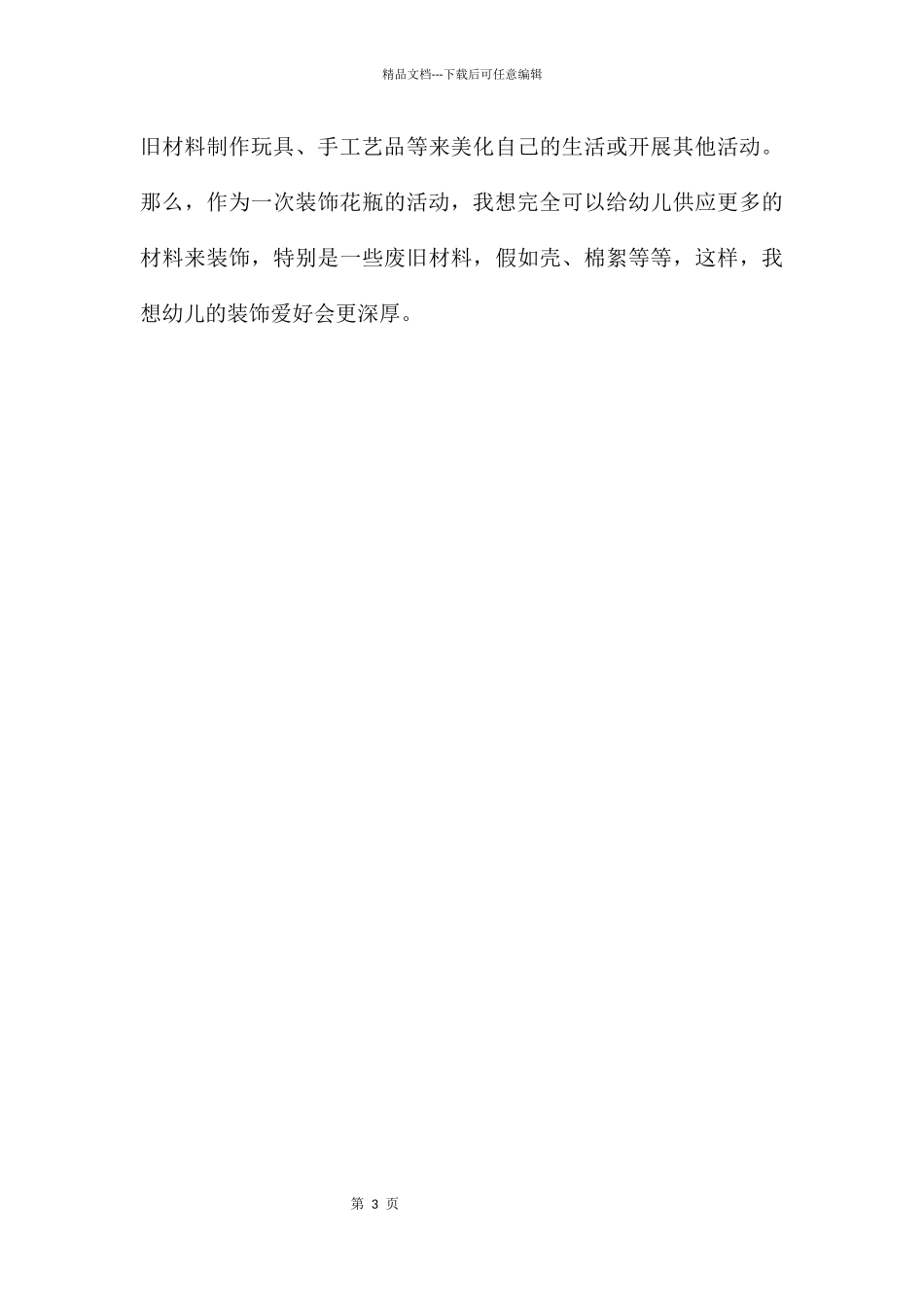 中班艺术活动七彩花瓶教案反思_第3页