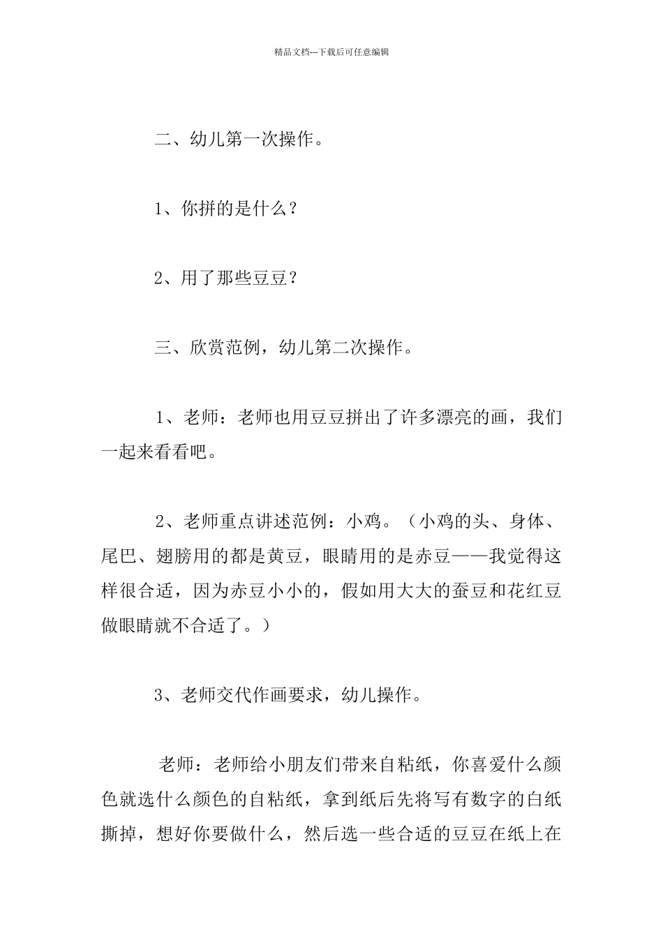 中班艺术活动《豆豆小制作》优秀教学设计与反思_第3页