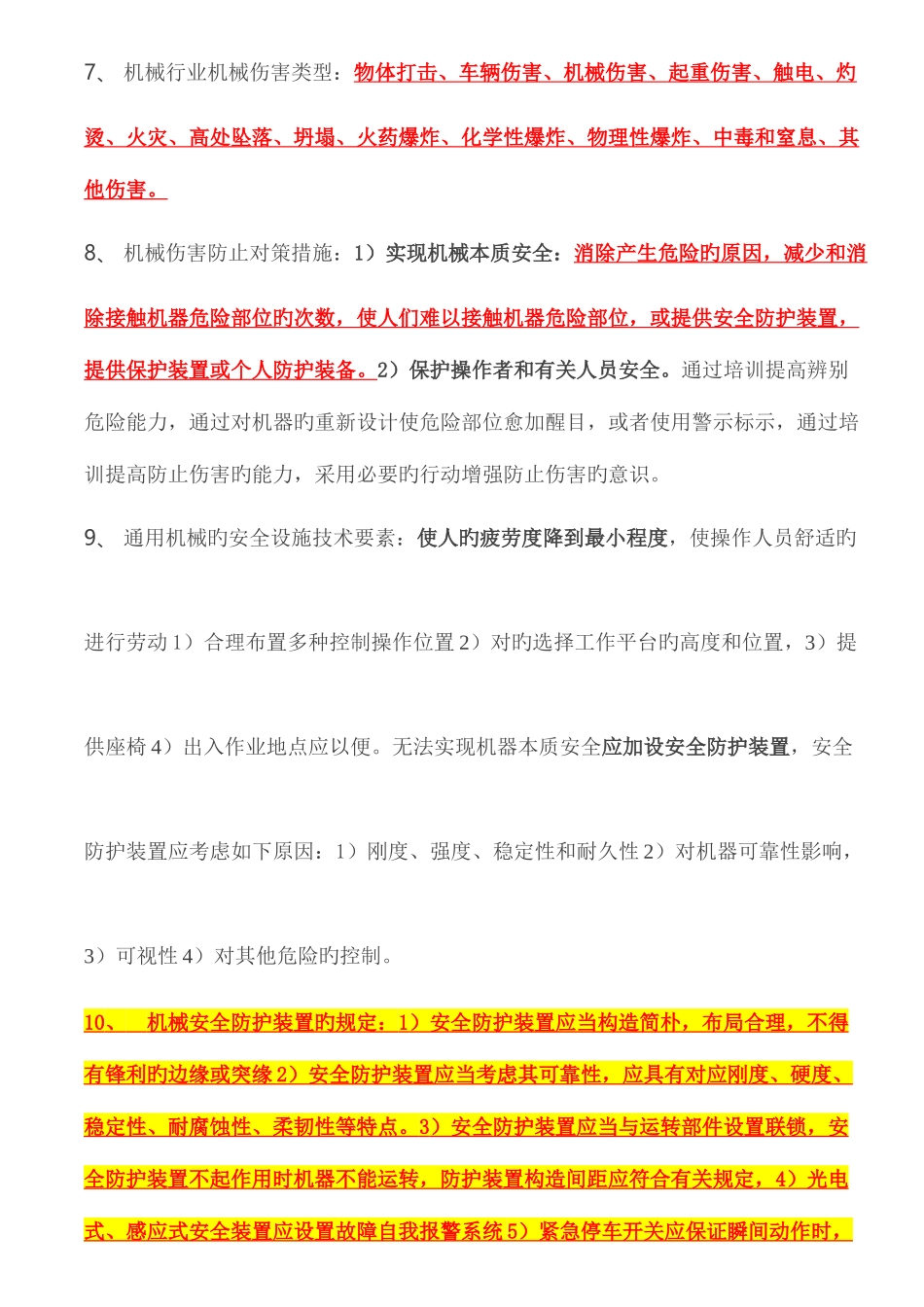 2025年注安安全生产技术知识点_第2页