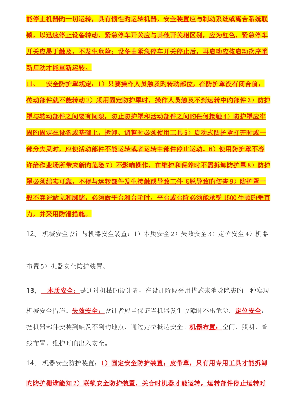 2025年注安安全生产技术知识点_第3页