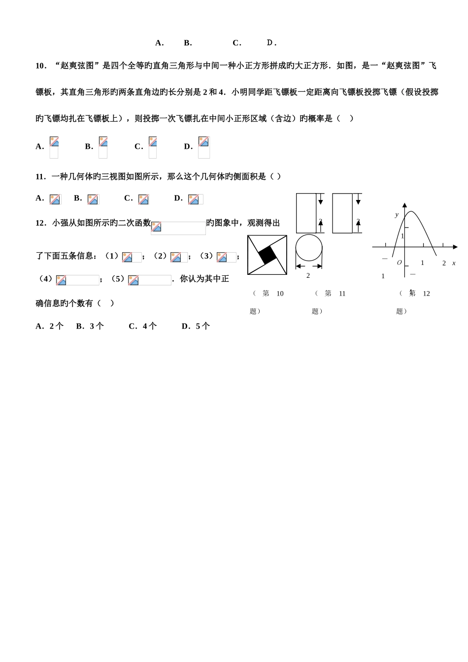2025年济宁市二九年高中阶段学校招生考试数学试题版无答案_第2页