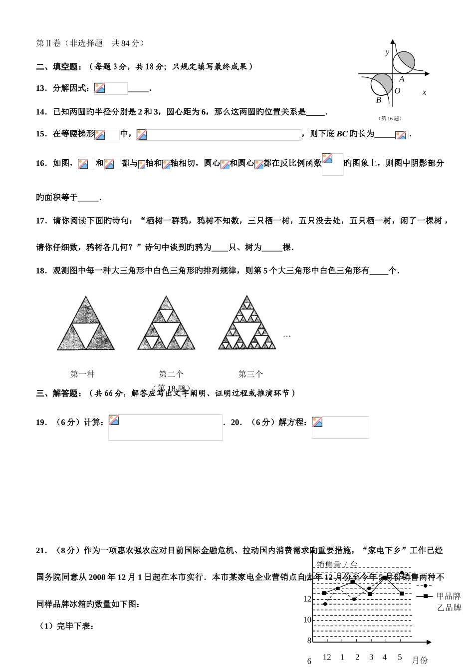 2025年济宁市二九年高中阶段学校招生考试数学试题版无答案_第3页
