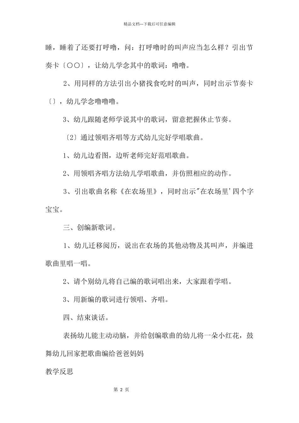 中班艺术活动在农场里教案反思_第2页