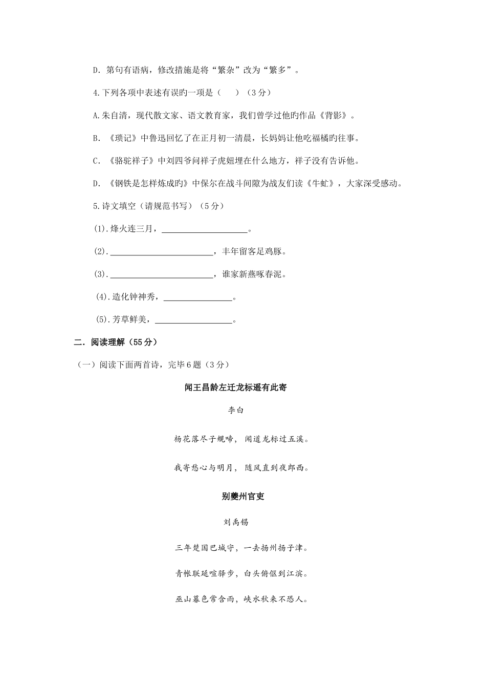 2025年沈阳中考语文真题及答案_第2页