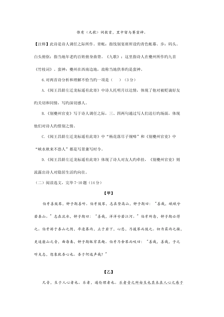 2025年沈阳中考语文真题及答案_第3页