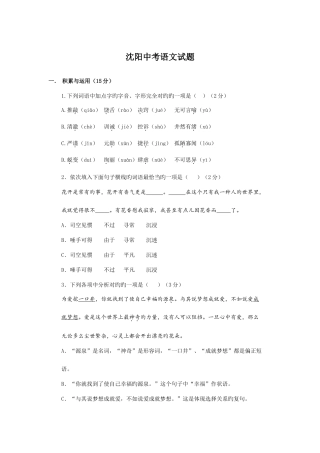 2025年沈阳中考语文真题及答案