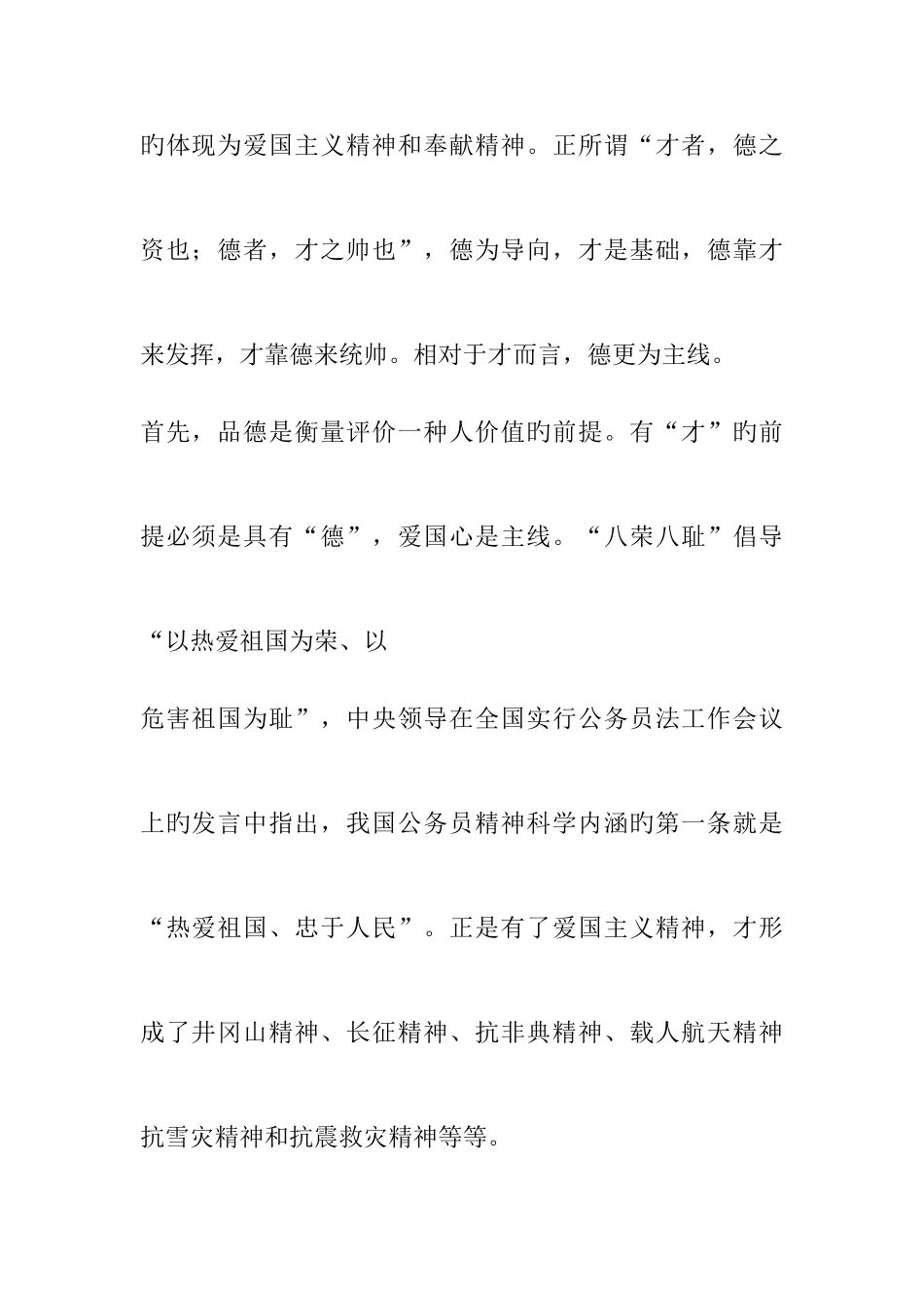 2025年河北省公务员四级联考面试练习题_第2页