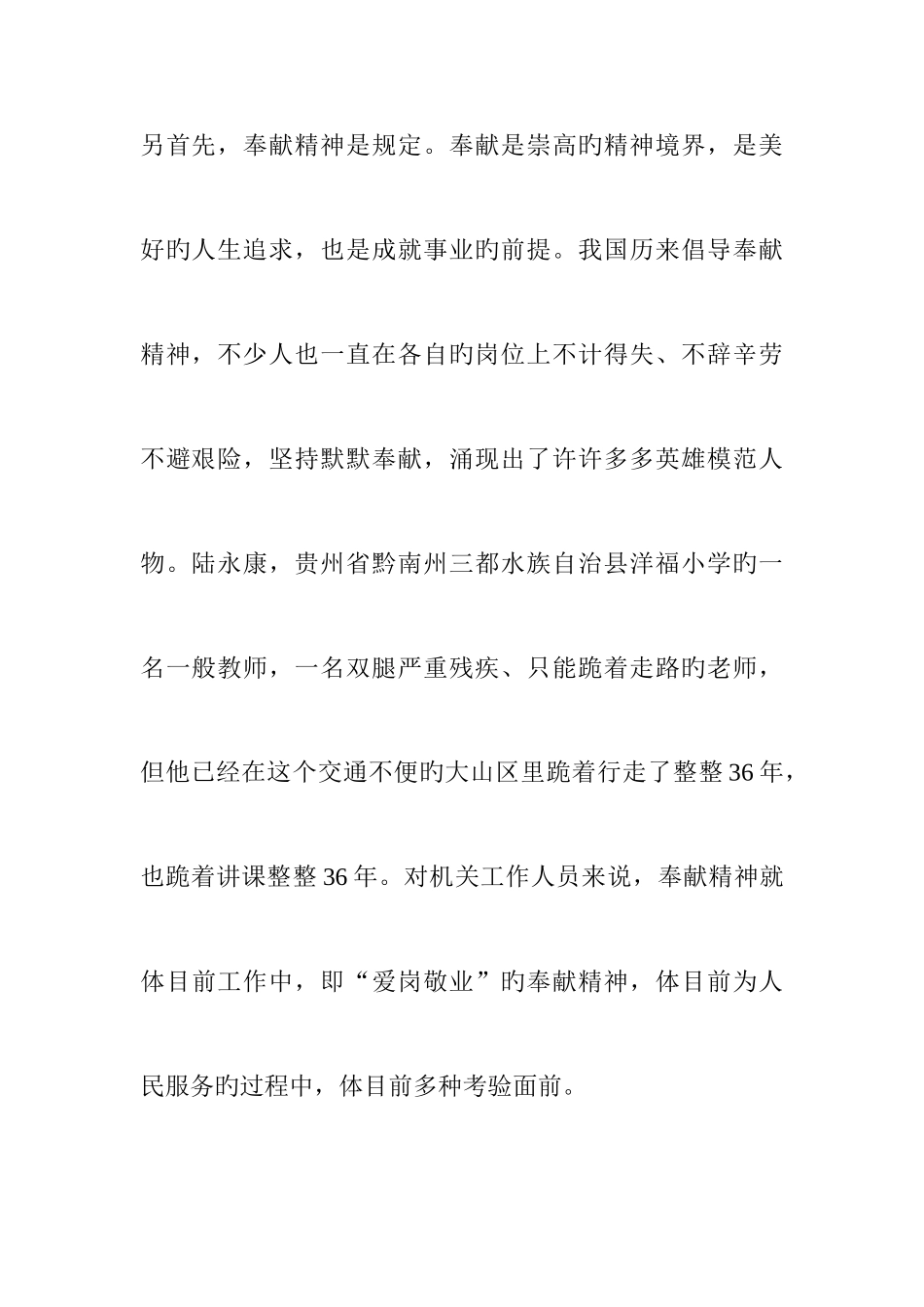 2025年河北省公务员四级联考面试练习题_第3页