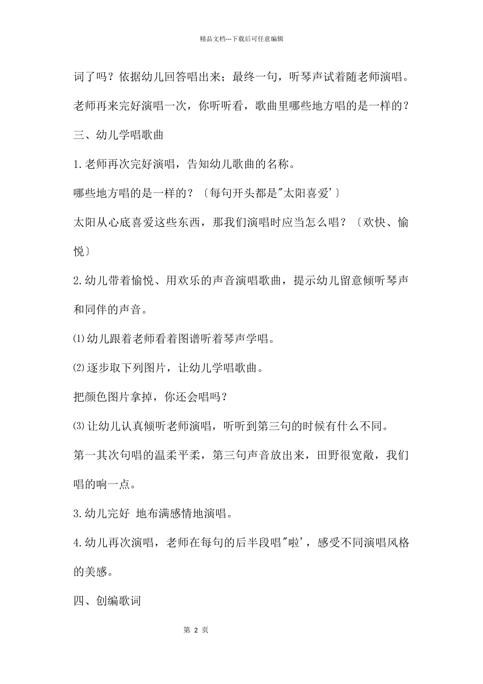 中班艺术活动太阳喜欢颜色教案反思_第2页