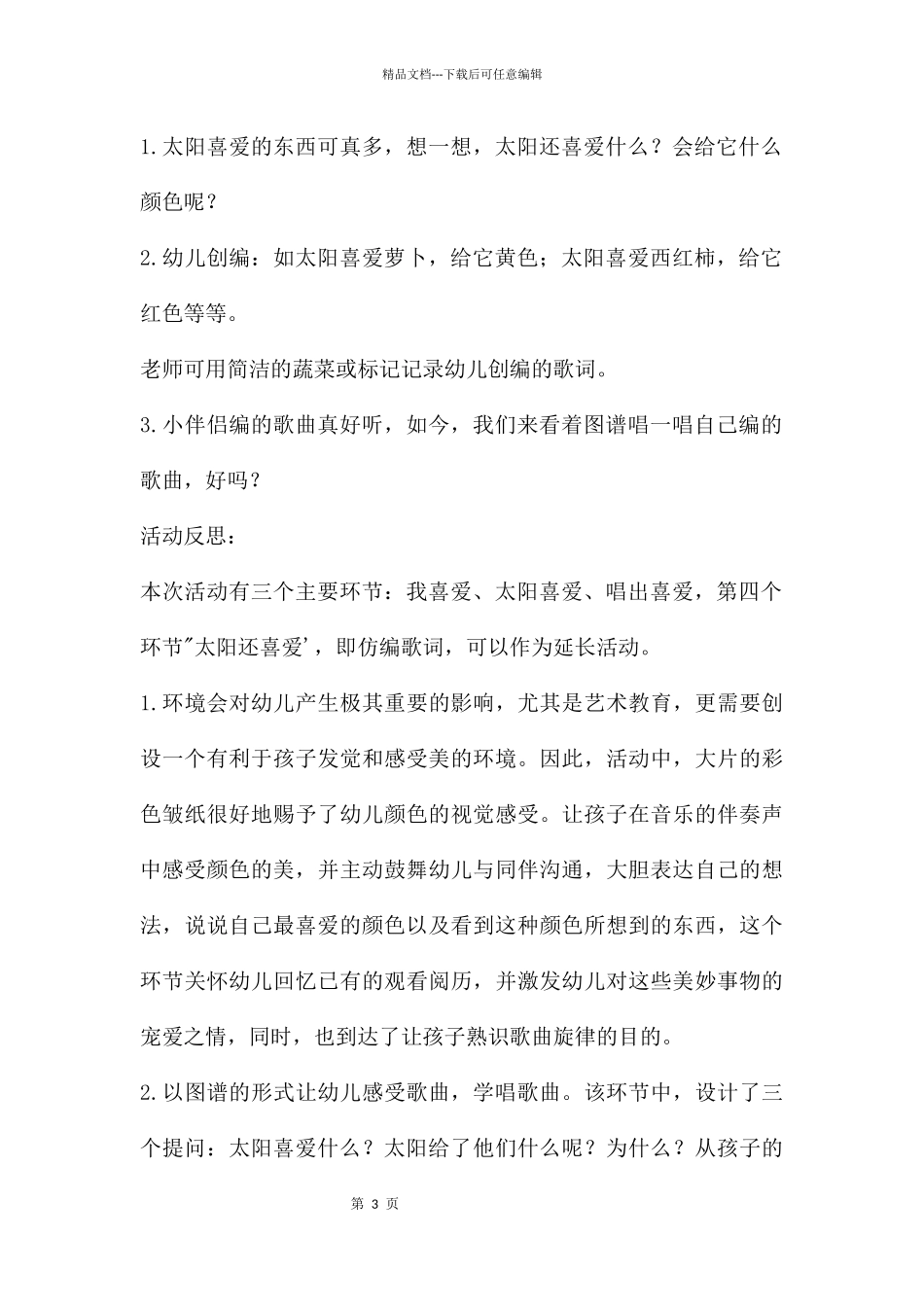 中班艺术活动太阳喜欢颜色教案反思_第3页