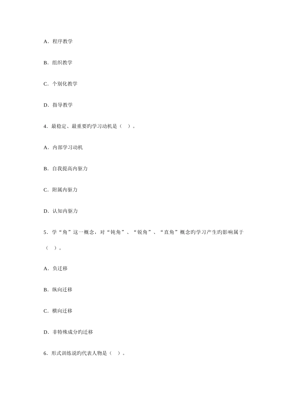 2025年江西省教师资格考试小学教育心理学机考真题及答案三_第2页