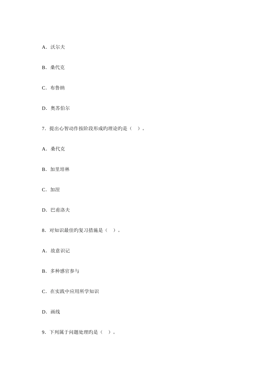 2025年江西省教师资格考试小学教育心理学机考真题及答案三_第3页