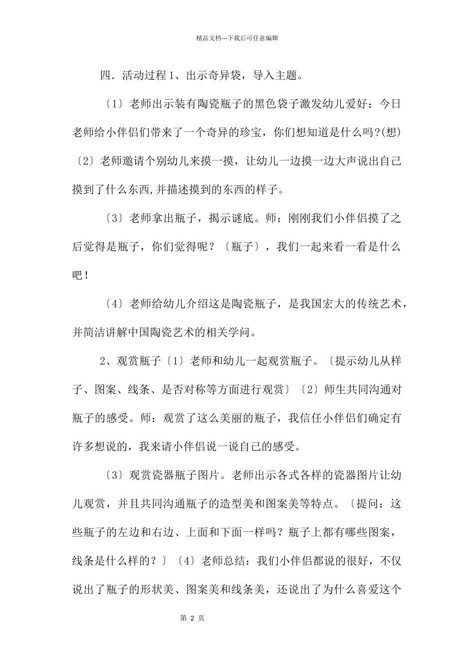 中班艺术活动好看的瓶子教案反思_第2页