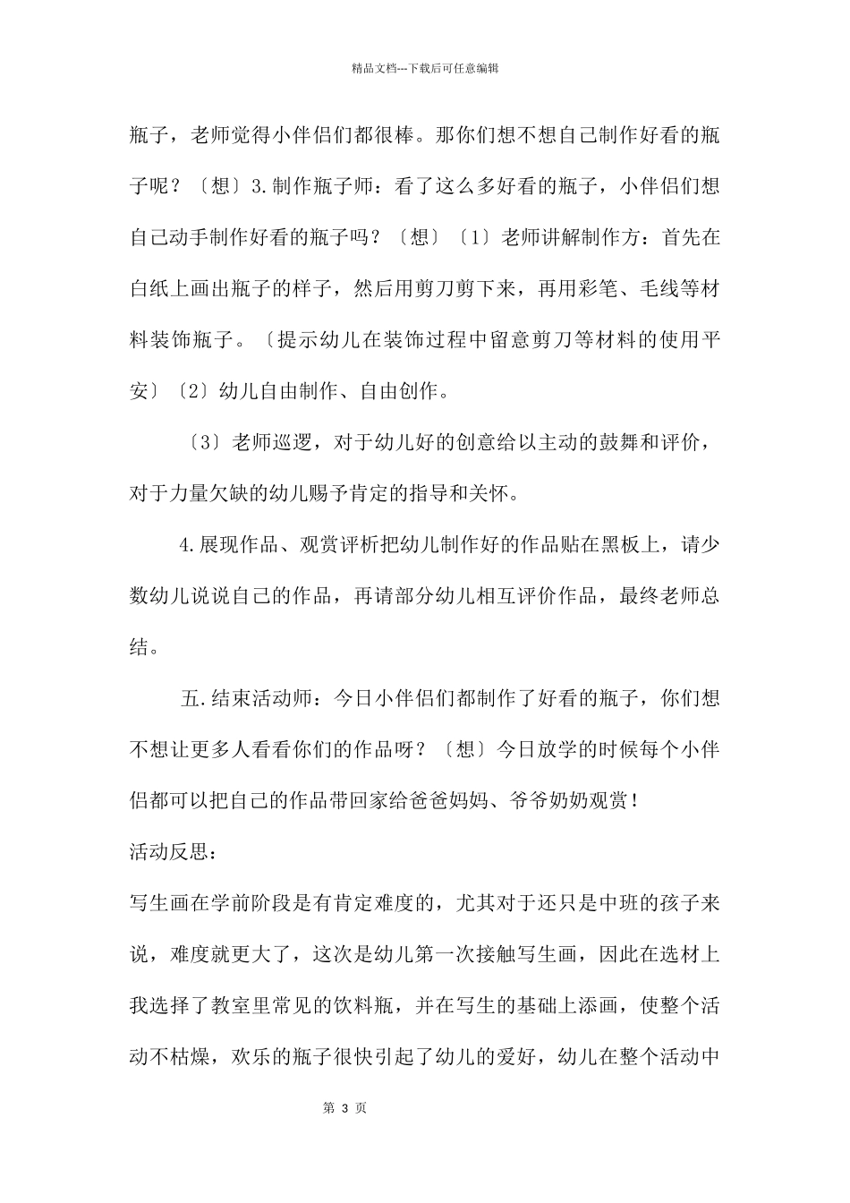 中班艺术活动好看的瓶子教案反思_第3页