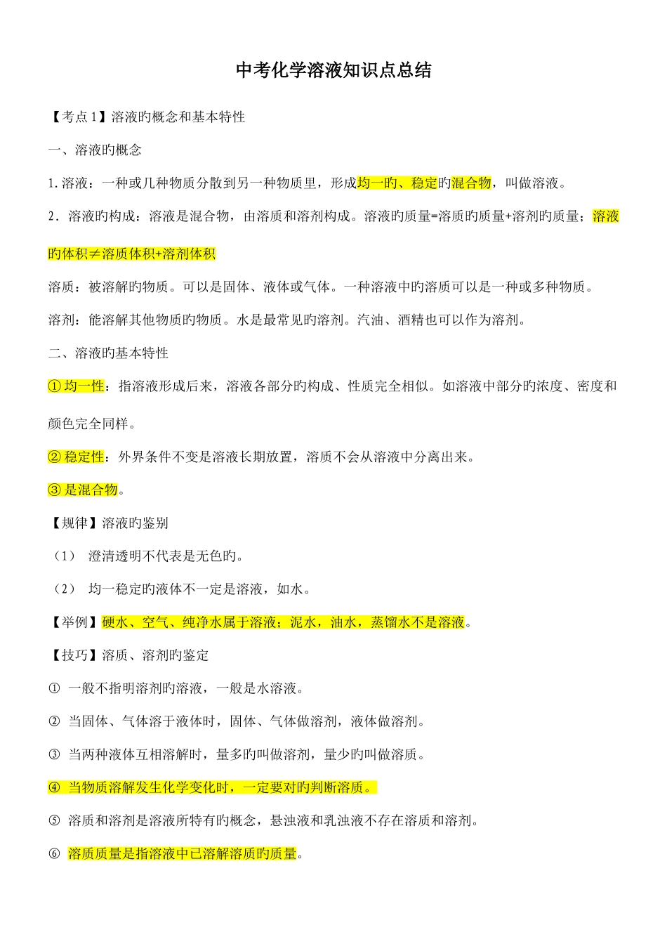 2025年溶液及溶解度知识点总结_第1页