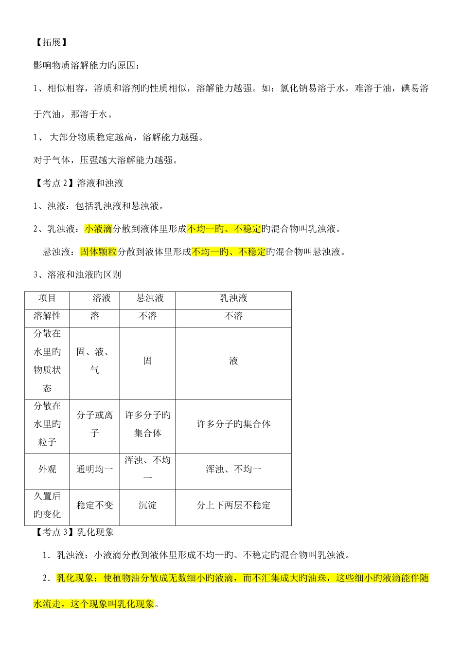 2025年溶液及溶解度知识点总结_第2页