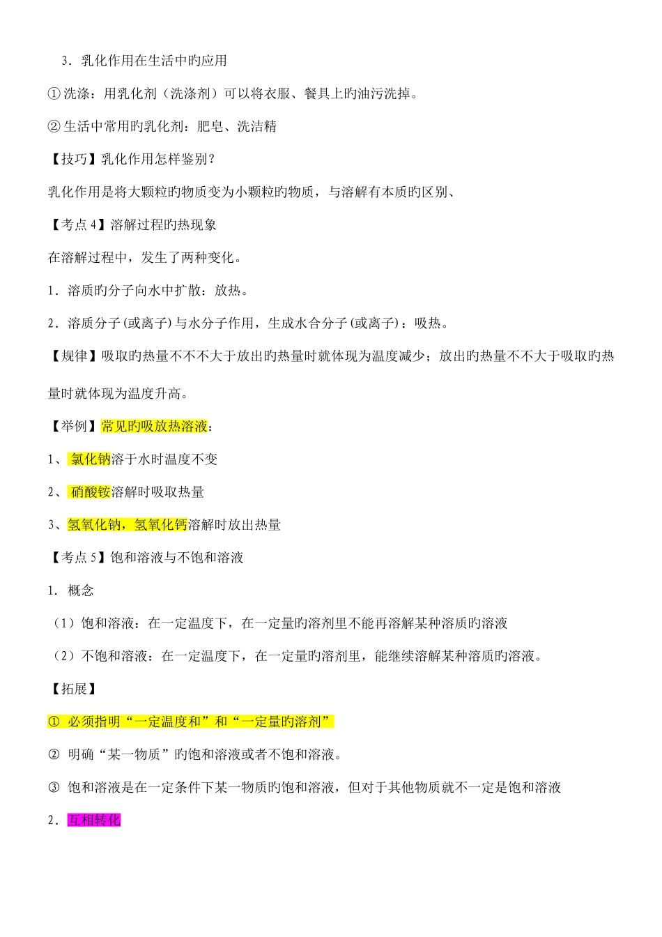 2025年溶液及溶解度知识点总结_第3页