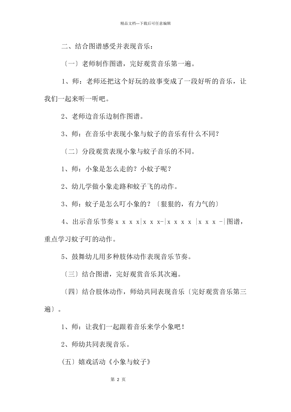 中班艺术活动小象与蚊子教案_第2页