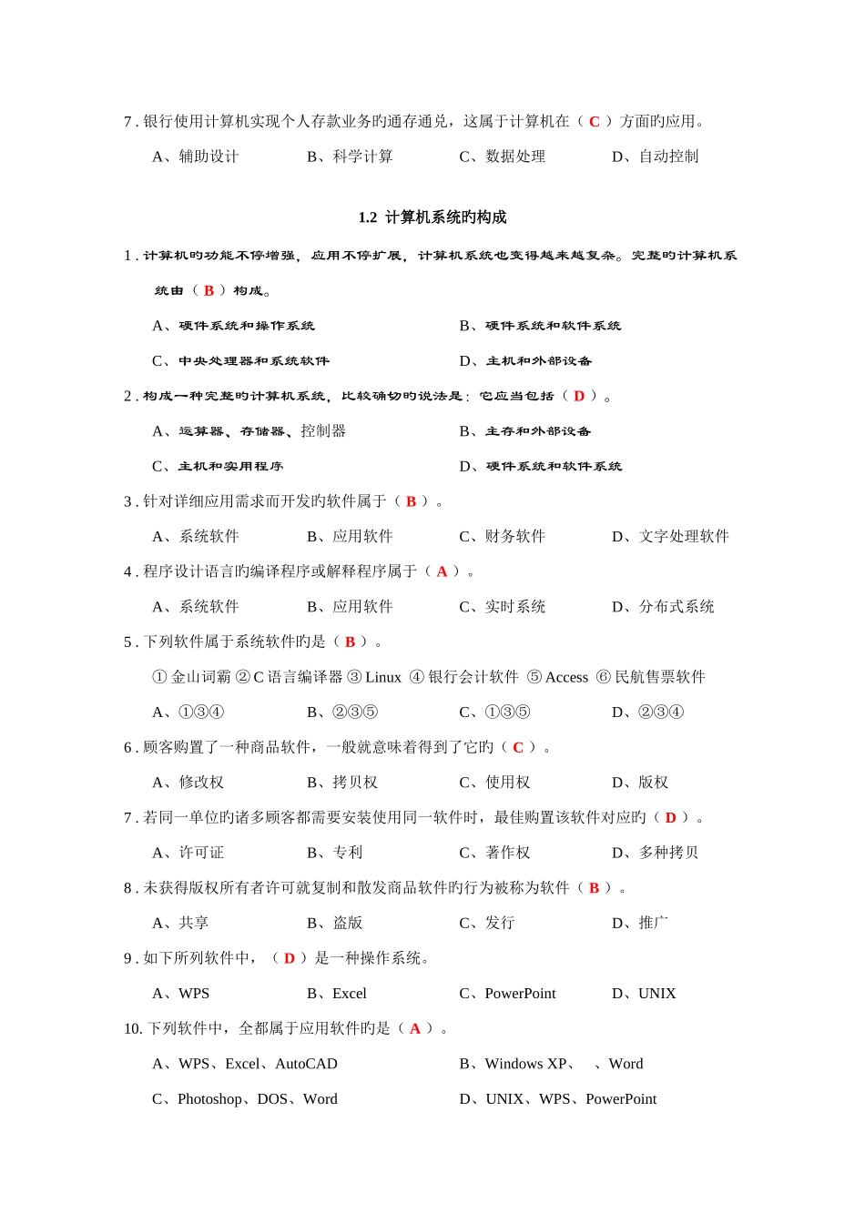 2025年江苏省计算机二级考试基础知识题_第2页