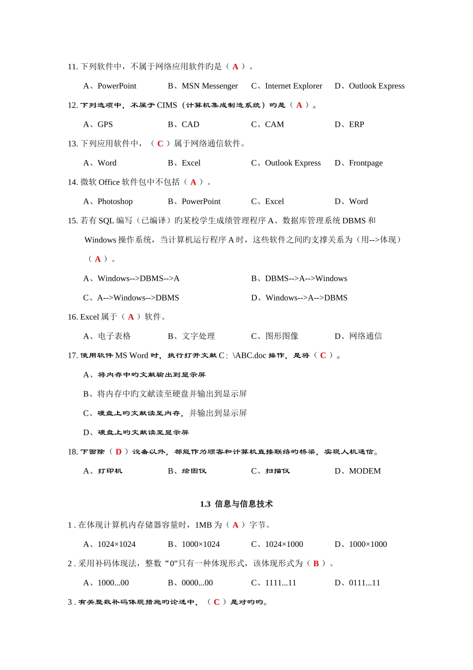 2025年江苏省计算机二级考试基础知识题_第3页