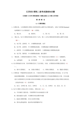 2025年江苏省计算机二级考试基础知识题