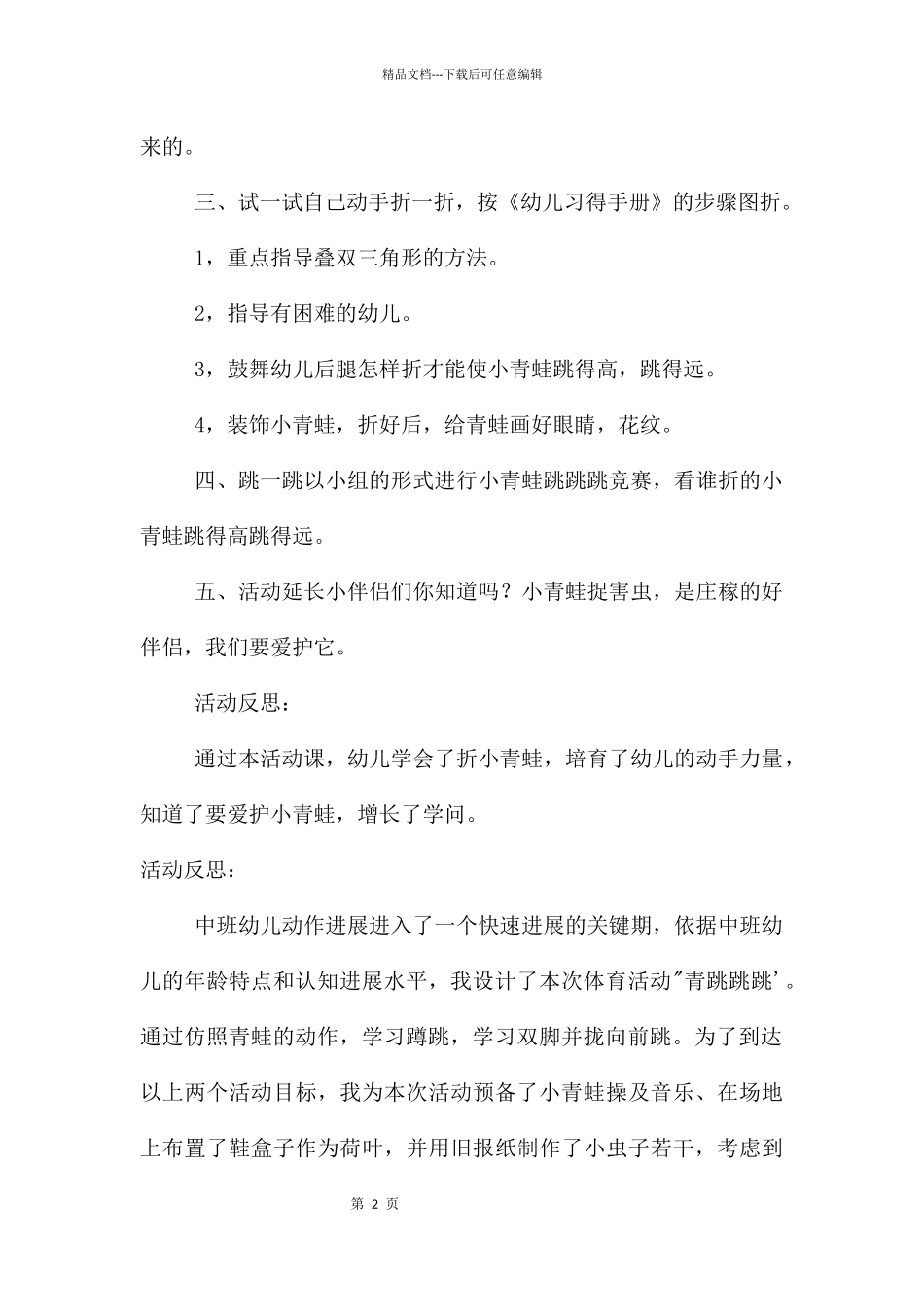 中班艺术活动小青蛙跳跳跳教案反思_第2页