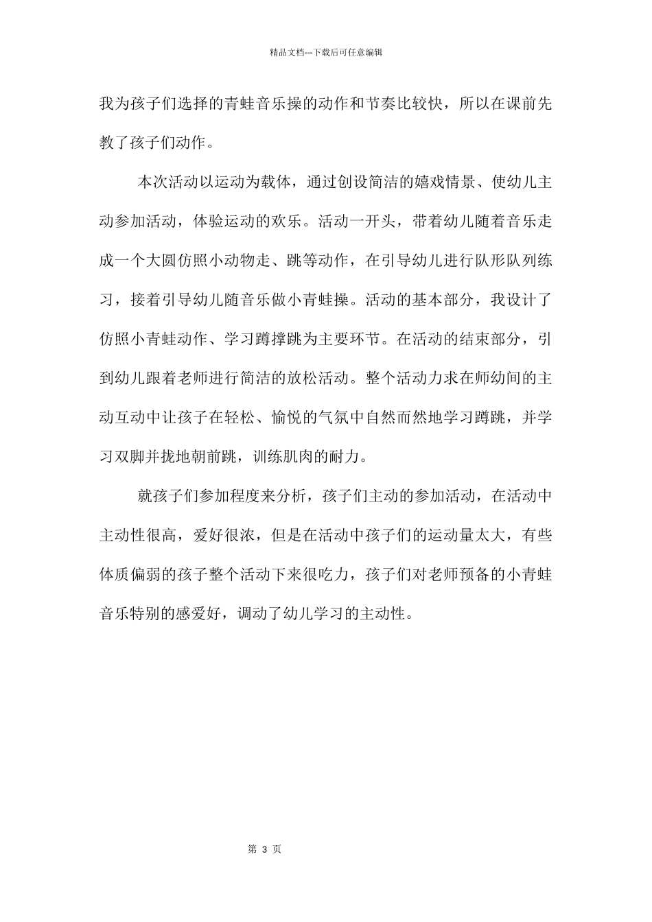 中班艺术活动小青蛙跳跳跳教案反思_第3页