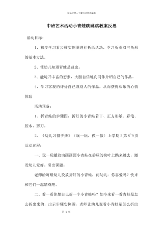中班艺术活动小青蛙跳跳跳教案反思