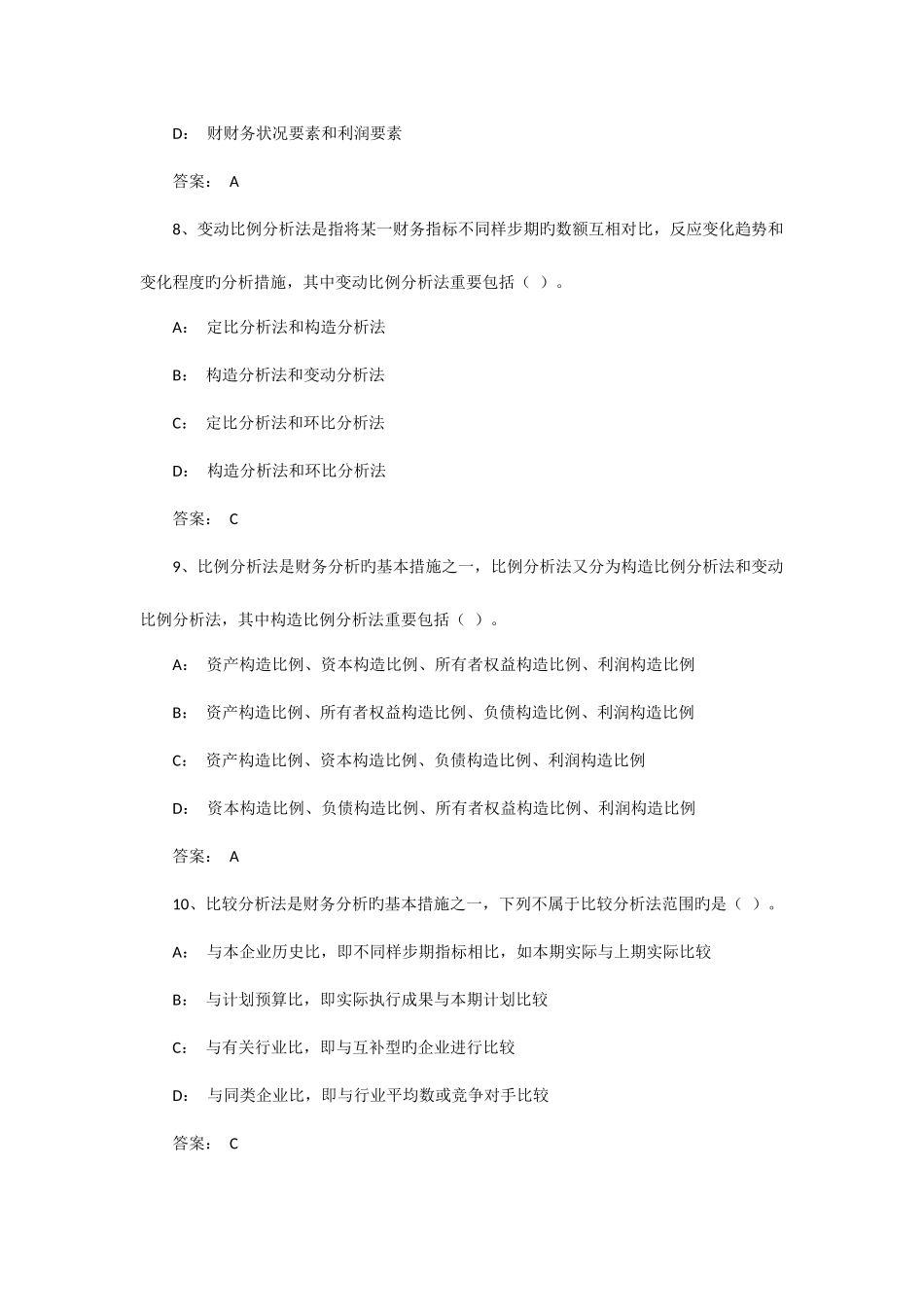 2025年理财规划师三级单选试题及答案_第3页