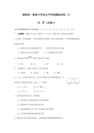 2025年湖南省普通高中学业水平考试模拟试卷