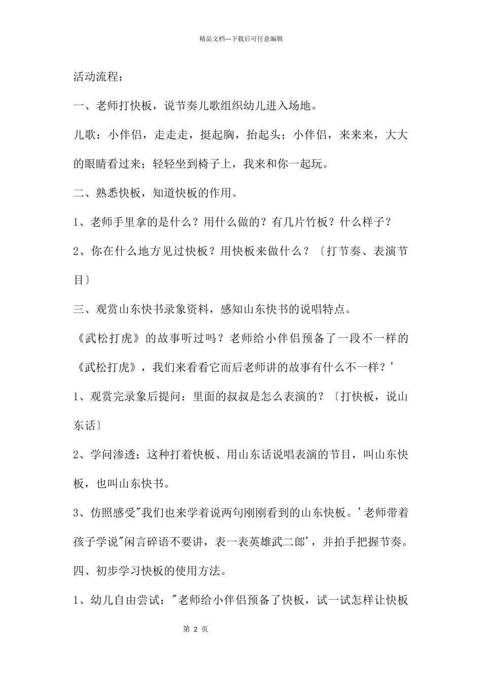 中班艺术活动快板——武松打虎教案_第2页