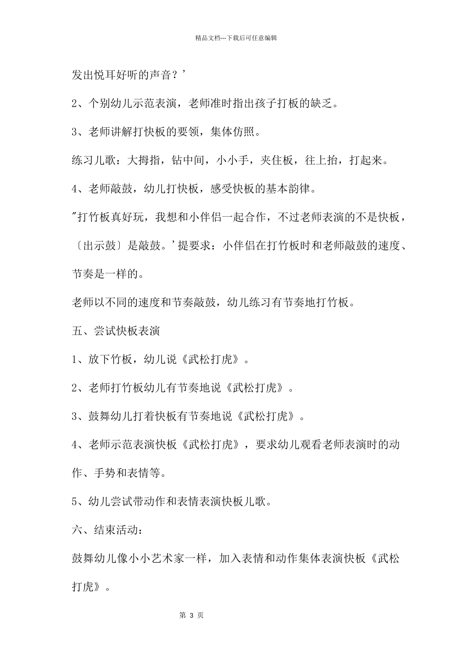 中班艺术活动快板——武松打虎教案_第3页