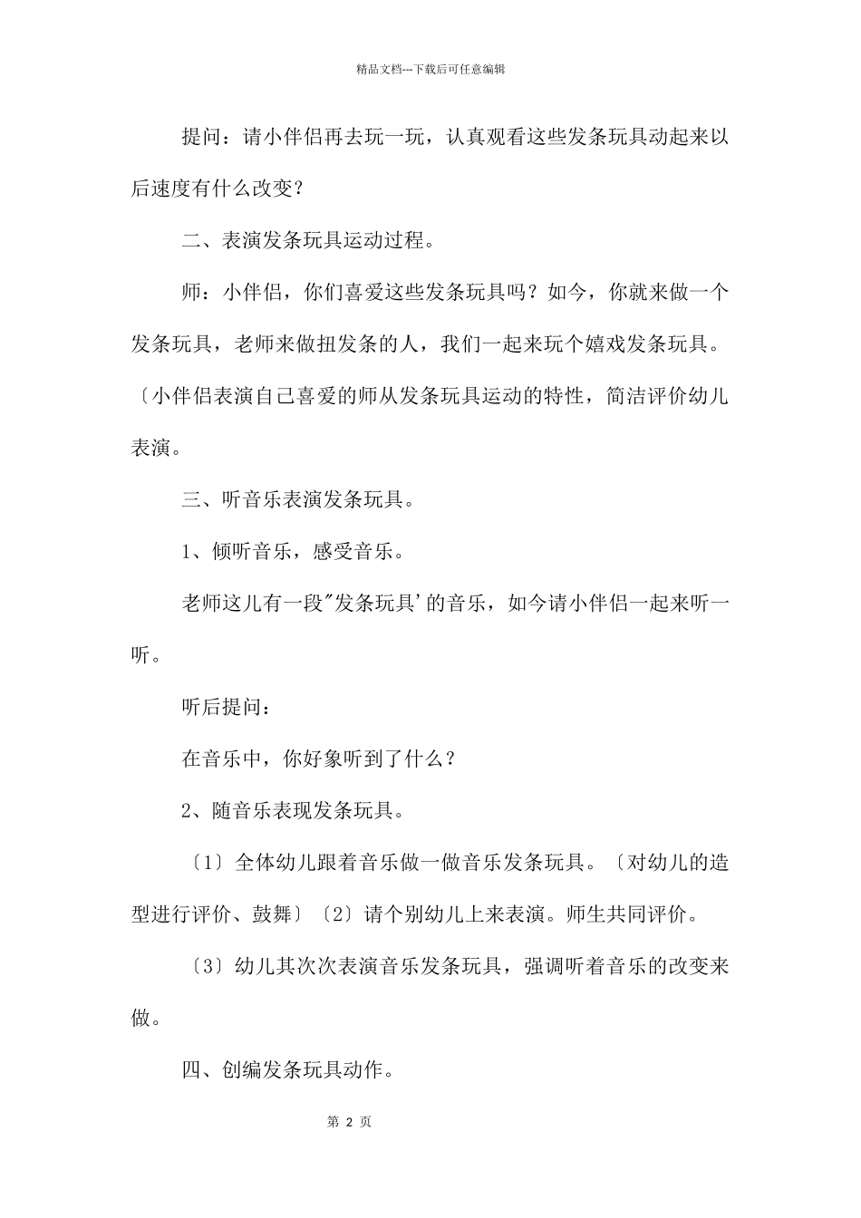 中班艺术活动我是发条玩具教案反思_第2页