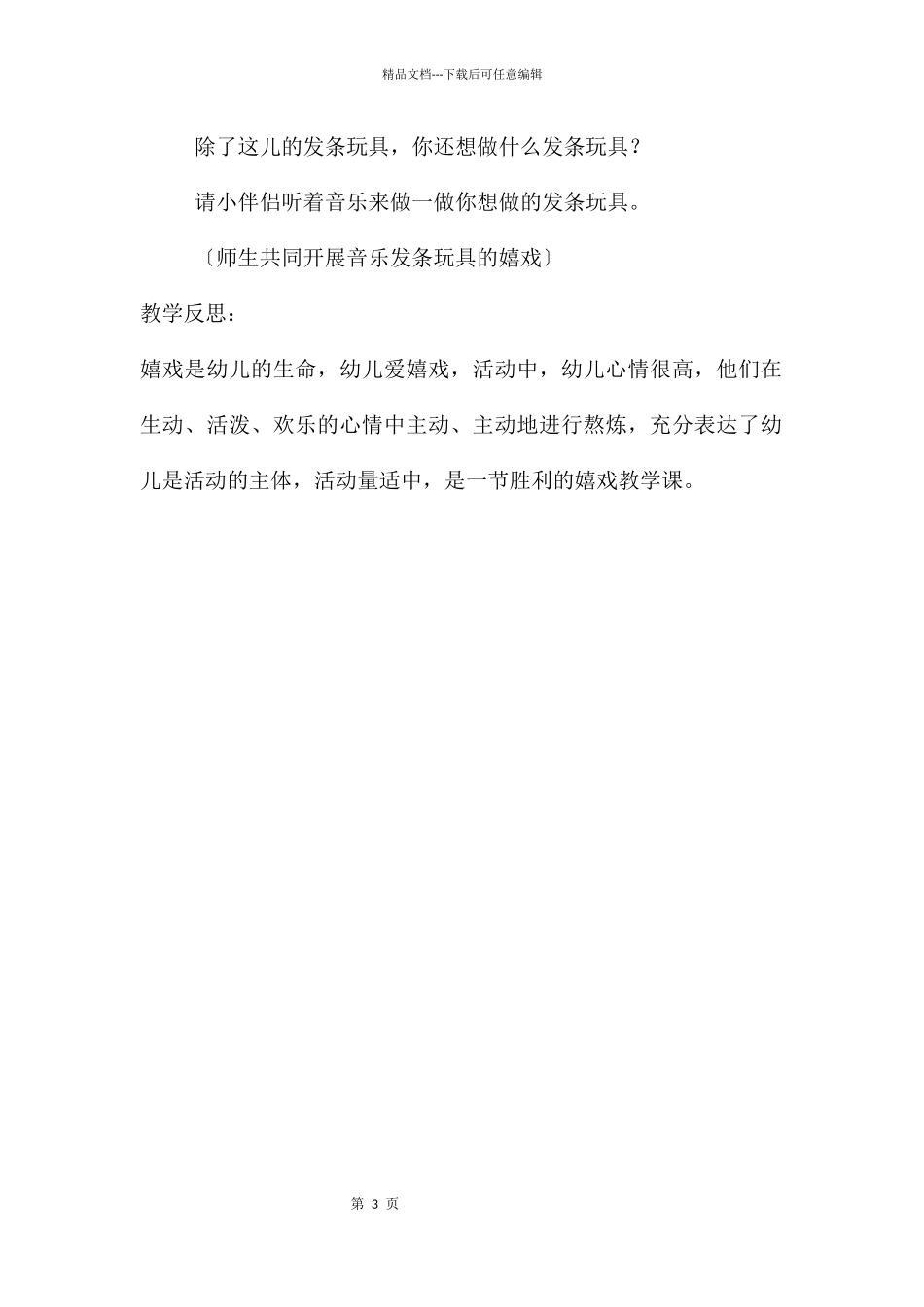 中班艺术活动我是发条玩具教案反思_第3页