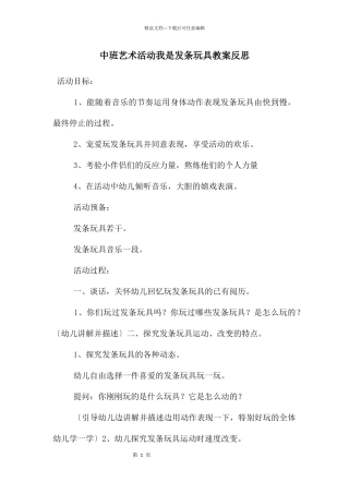 中班艺术活动我是发条玩具教案反思