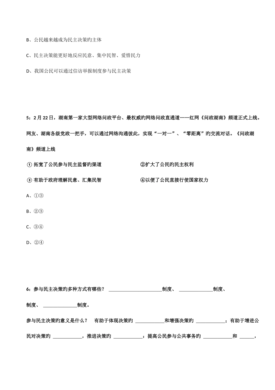2025年河南单招政治模拟试题我国公民参与政治生活的基本原则和主要内容_第3页