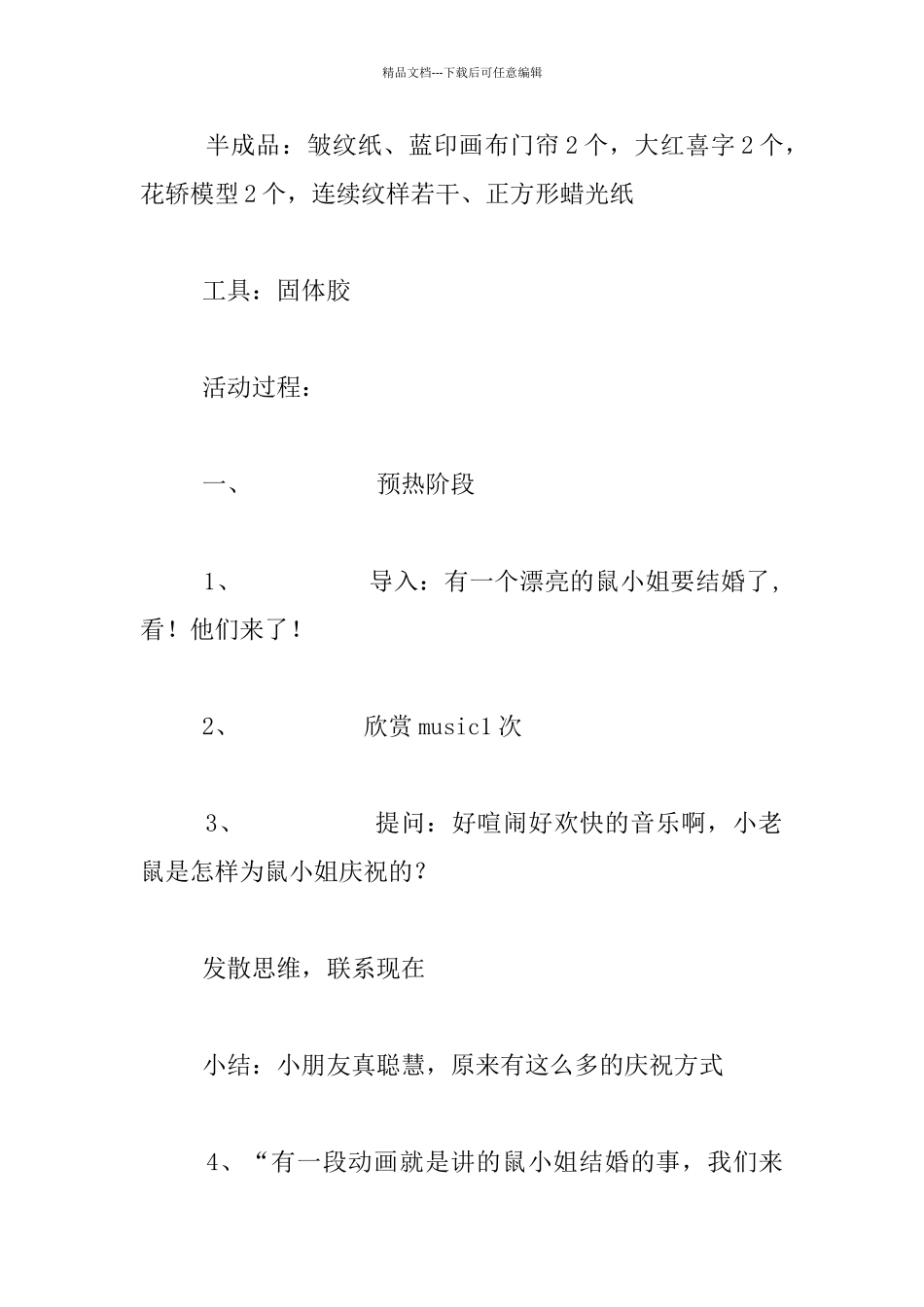 中班艺术活动教案设计：音乐《上花轿》_第2页