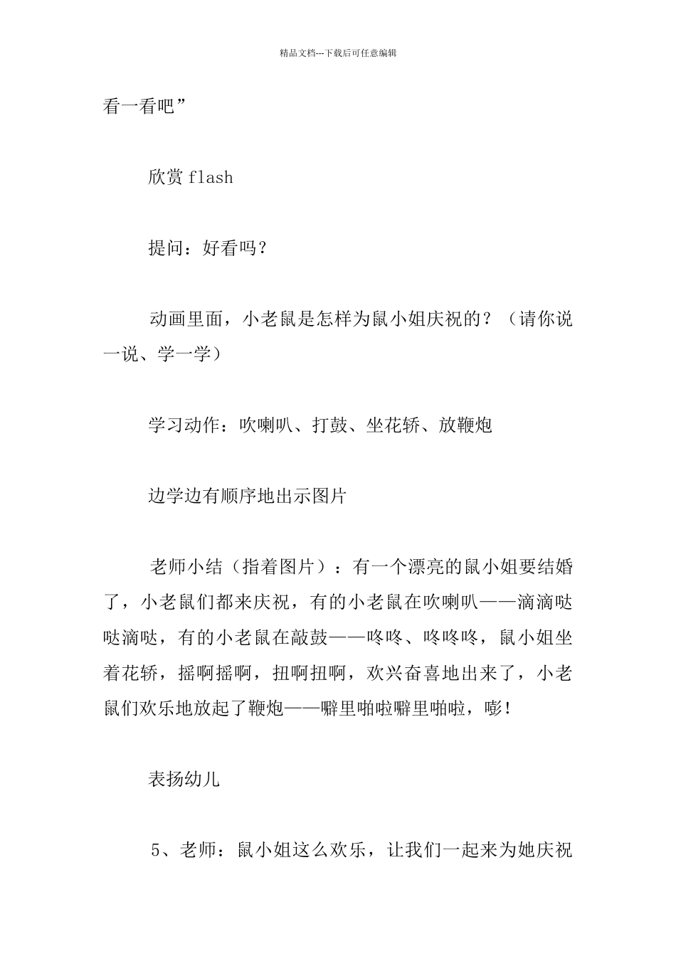 中班艺术活动教案设计：音乐《上花轿》_第3页