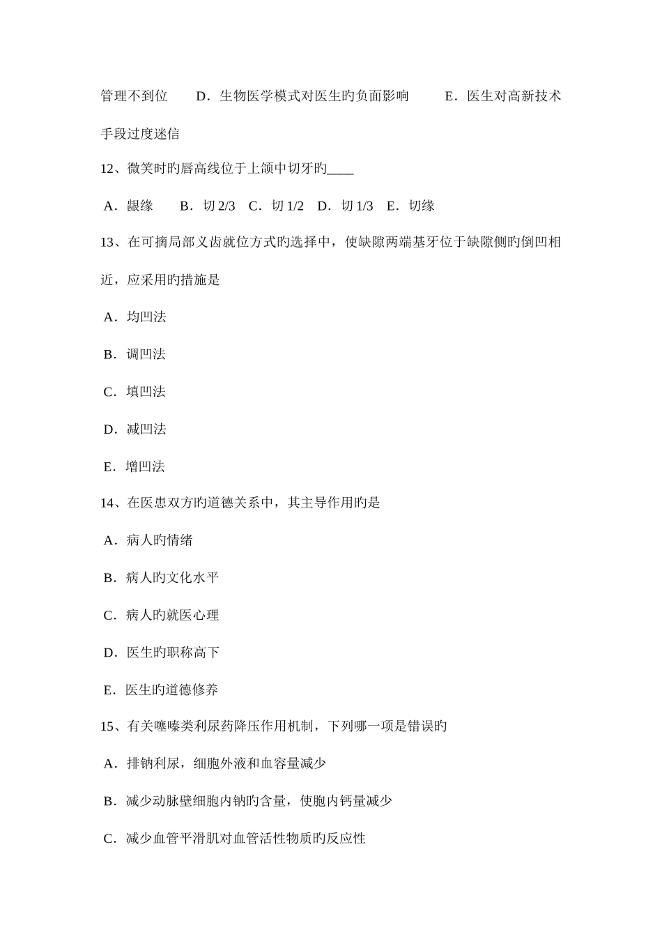 2025年湖南省下半年口腔助理医师外科学口腔常见疾病的预防3试题_第3页