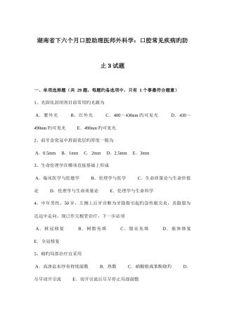 2025年湖南省下半年口腔助理医师外科学口腔常见疾病的预防3试题