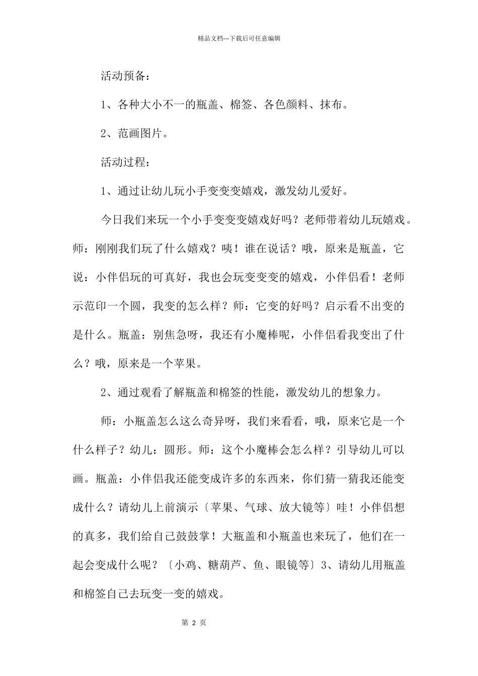 中班艺术活动有趣的瓶盖画教案反思_第2页