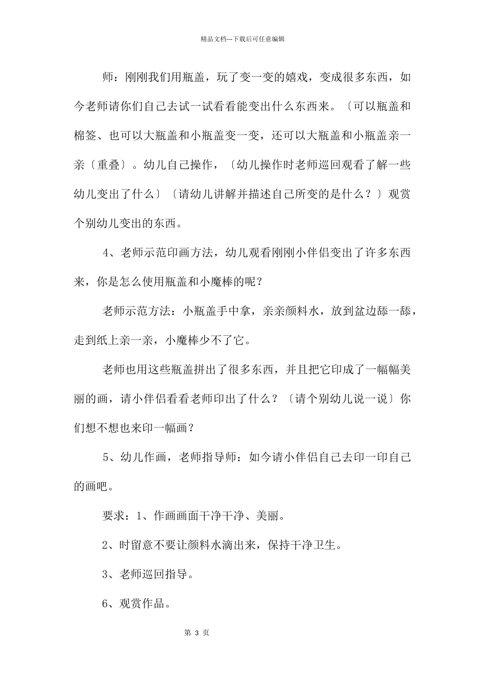 中班艺术活动有趣的瓶盖画教案反思_第3页