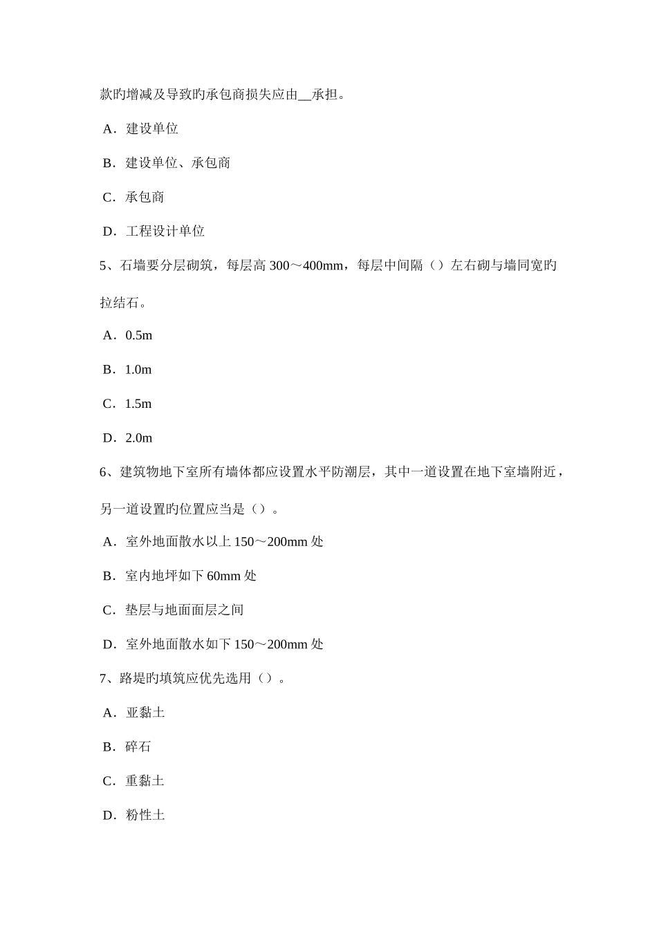 2025年河南省造价工程师工程计价竣工验收模拟试题_第2页