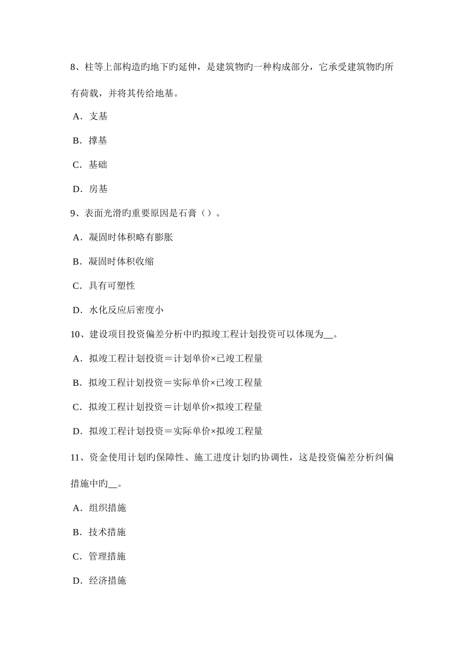 2025年河南省造价工程师工程计价竣工验收模拟试题_第3页