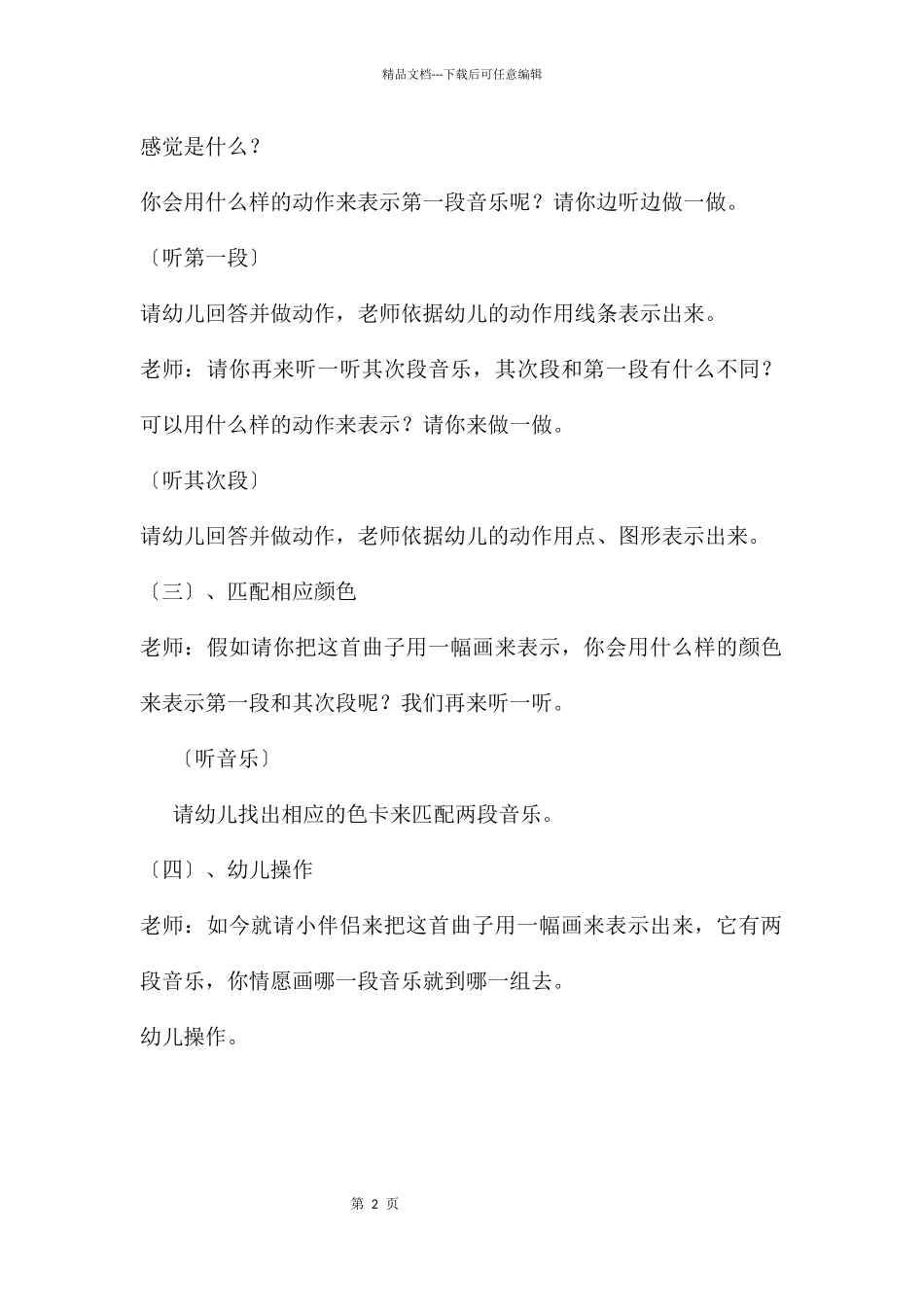 中班艺术活动森吉德玛教案_第2页