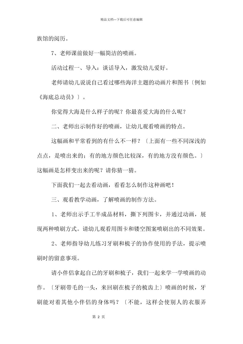 中班艺术活动欢乐的海洋教案反思_第2页