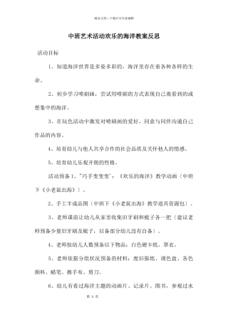 中班艺术活动欢乐的海洋教案反思