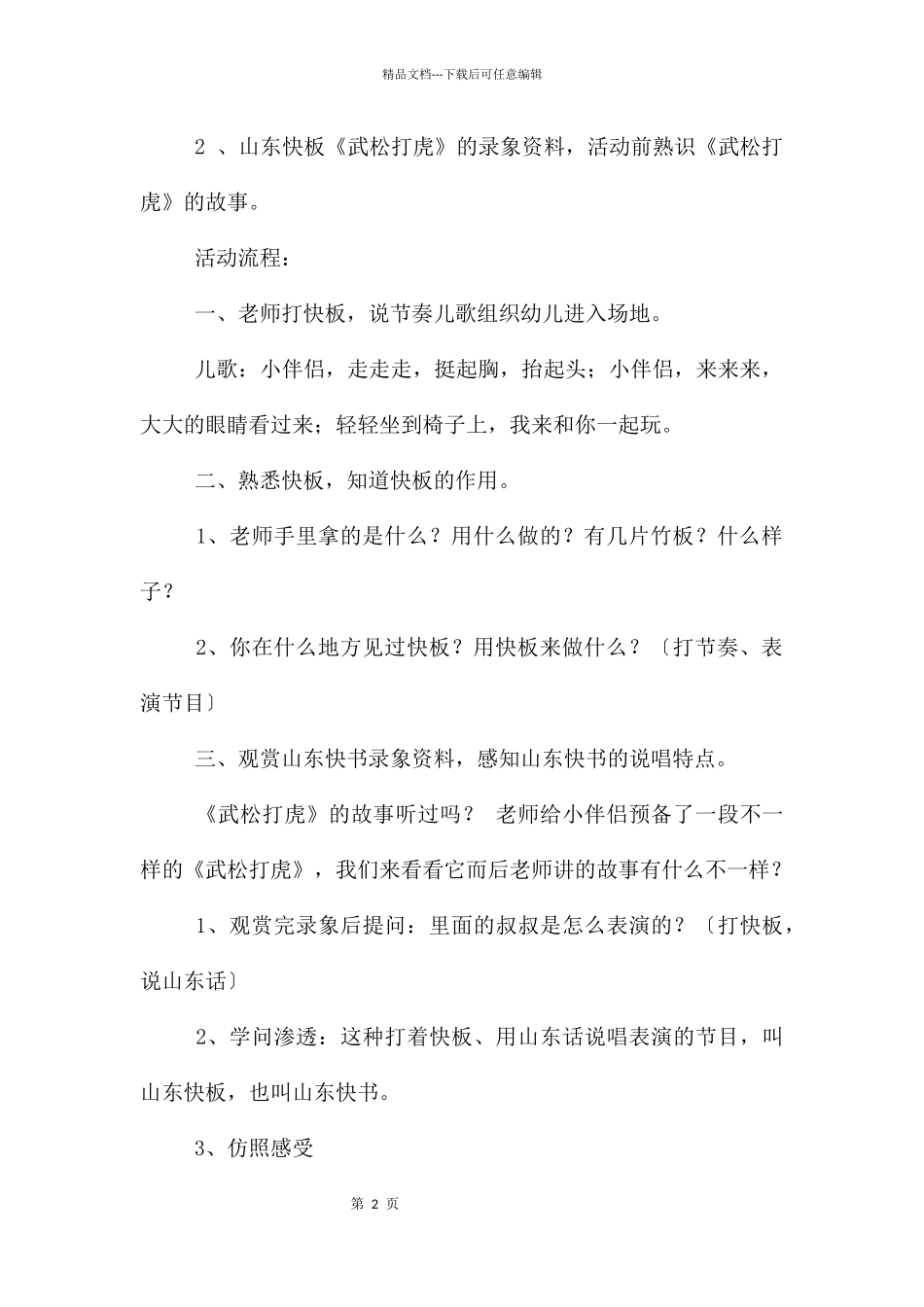 中班艺术活动武松打虎教案_第2页